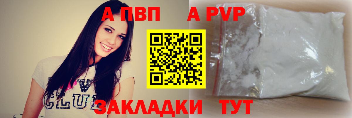 Кингисепп  Альфа ПВП СК  А ПВП Crystall  Alpha-PVP крисы CK  Вход с VPN 