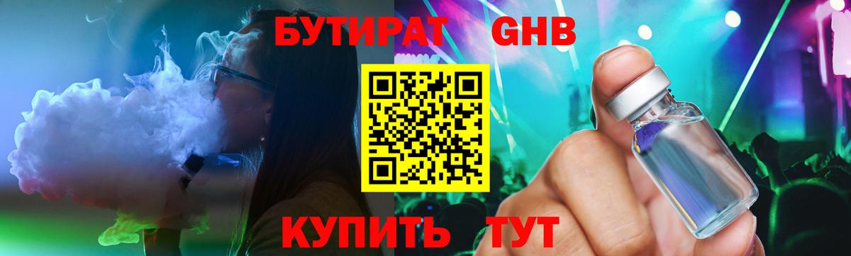 Кингисепп  БУТИРАТ бутик  Вход с VPN 