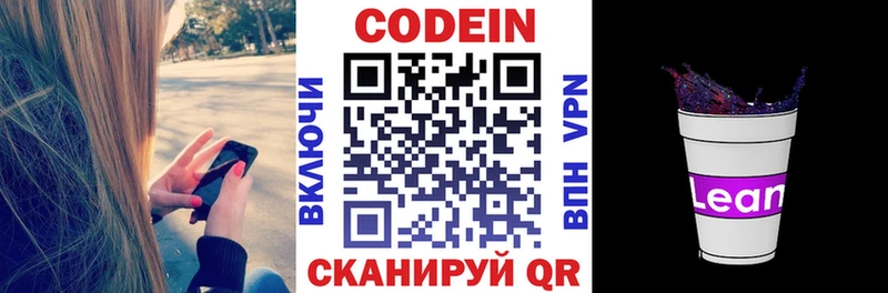 цена наркотик  маркетплейс официальный сайт  Кодеин напиток Lean (лин)  Кингисепп 