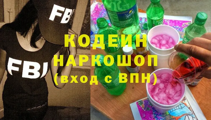 Кодеиновый сироп Lean напиток Lean (лин)  маркетплейс официальный сайт  Кингисепп  дарнет шоп 