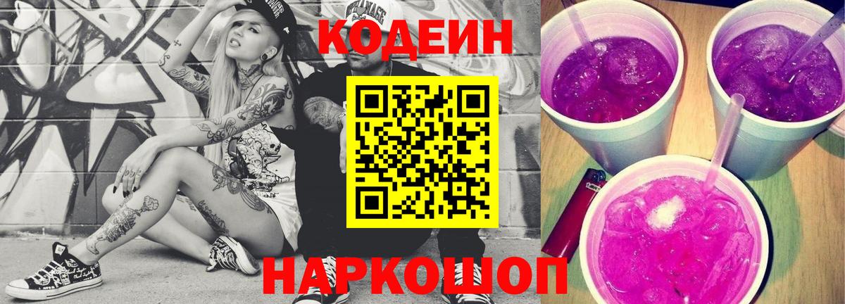 Кодеиновый сироп Lean напиток Lean (лин)  Вход с VPN  Кодеин напиток Lean (лин)  Кингисепп 