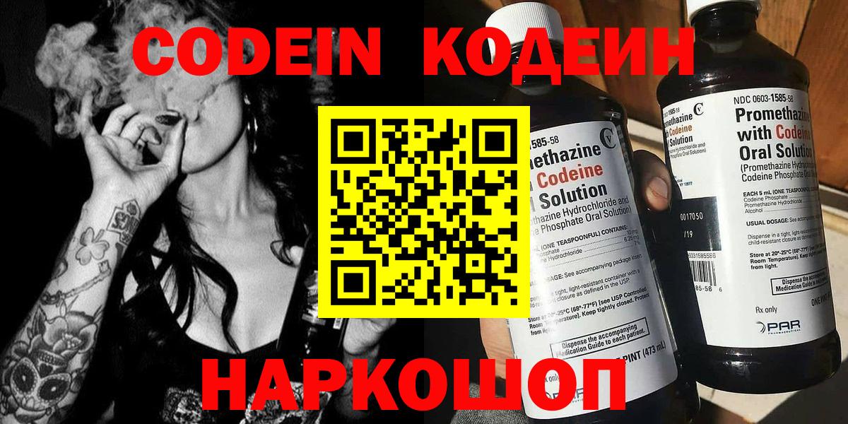 Кодеиновый сироп Lean напиток Lean (лин)  Кингисепп  Кодеин напиток Lean (лин) 