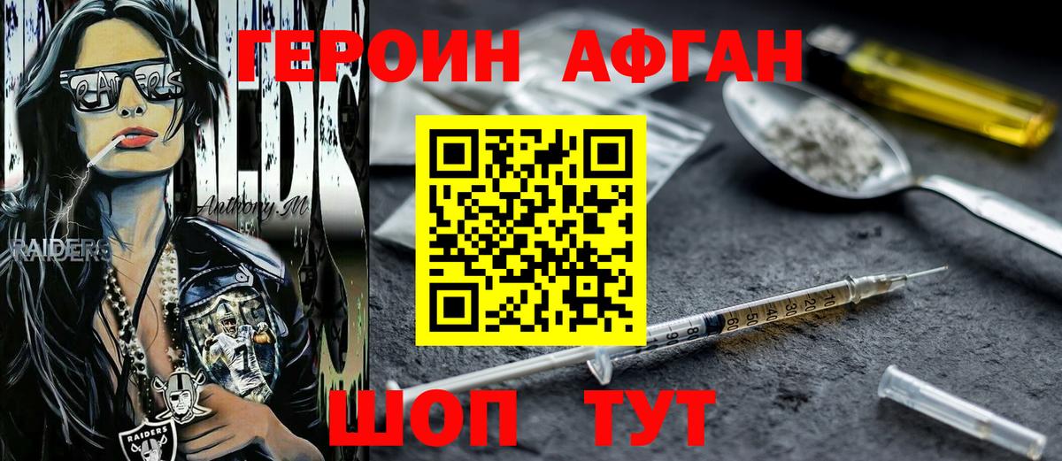 ГЕРОИН афганец  Кингисепп 