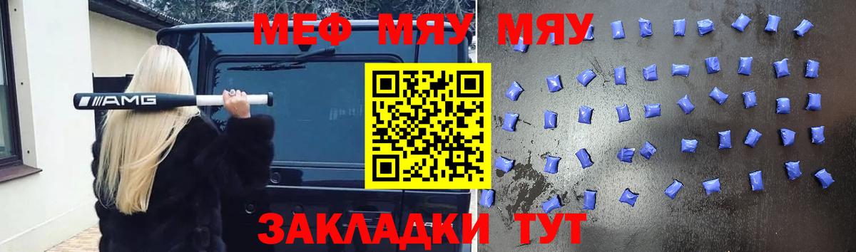 МЕФ 4 MMC  МЯУ-МЯУ  Кингисепп  МЯУ-МЯУ мука 