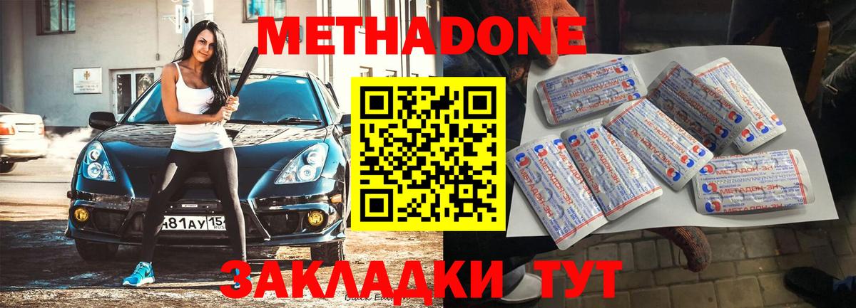 МЕТАДОН methadone Кингисепп