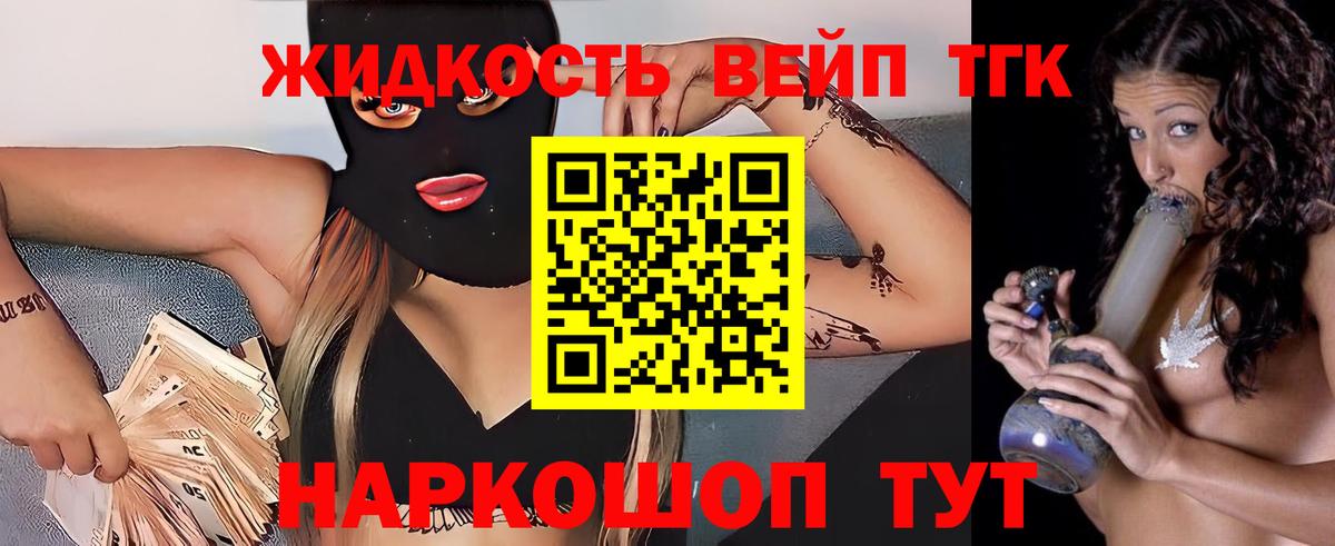 ТГК вейп Кингисепп